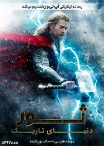 دانلود فیلم Thor The Dark World 2013 ثور دنیای تاریک با دوبله فارسی و کیفیت عالی